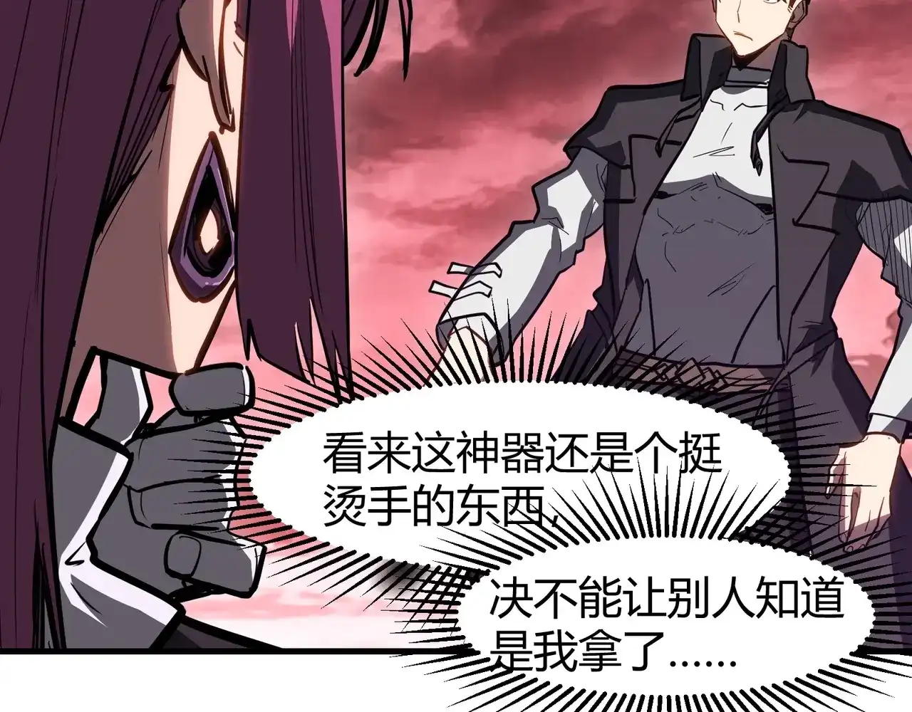 第32话试练塔！开启！-永久一滴血，我照样无敌于世-瞎想胡写（原著） 漫漫鱼（绘制）（第46张）