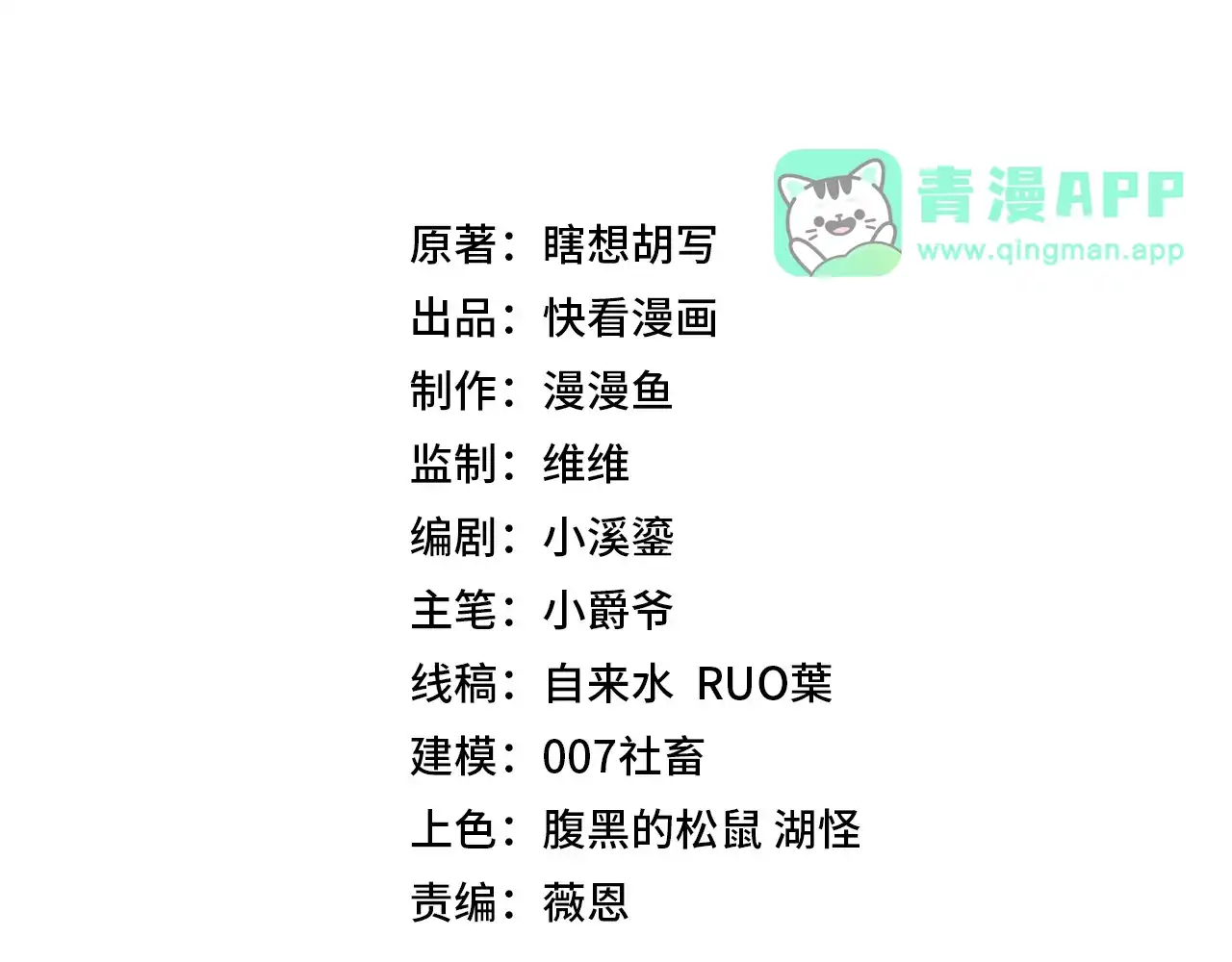第32话试练塔！开启！-永久一滴血，我照样无敌于世-瞎想胡写（原著） 漫漫鱼（绘制）（第20张）