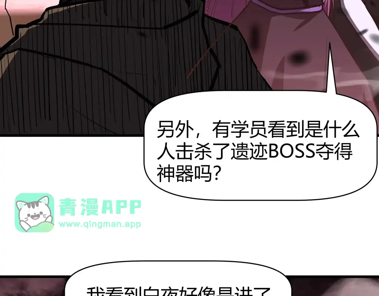 第32话试练塔！开启！-永久一滴血，我照样无敌于世-瞎想胡写（原著） 漫漫鱼（绘制）（第35张）