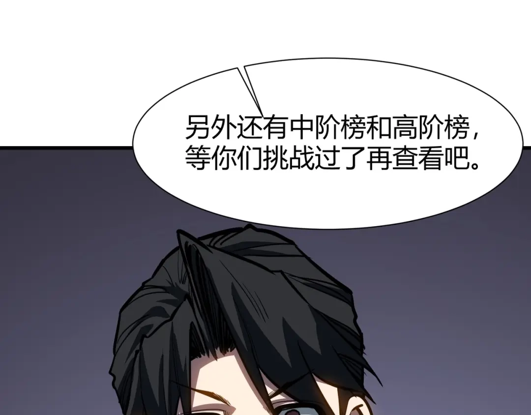第33话试练？刷级而已！-永久一滴血，我照样无敌于世-瞎想胡写（原著） 漫漫鱼（绘制）（第7张）