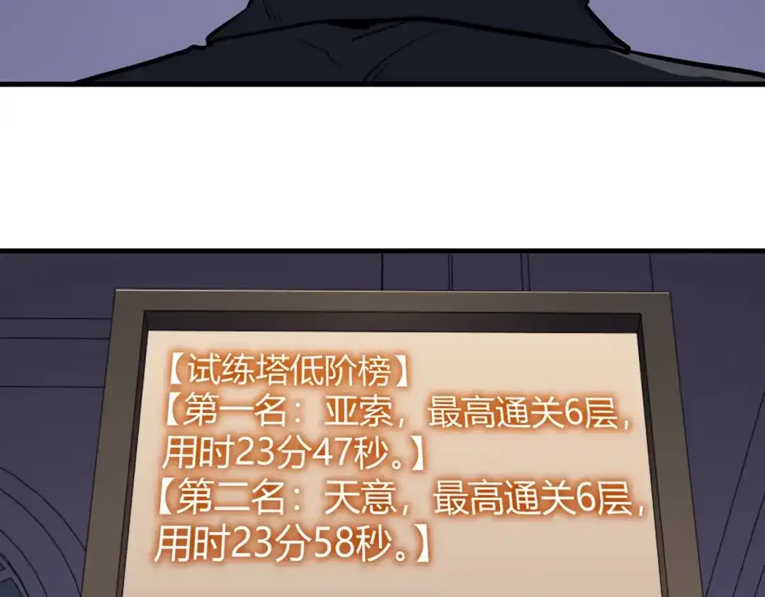 第33话试练？刷级而已！-永久一滴血，我照样无敌于世-瞎想胡写（原著） 漫漫鱼（绘制）（第4张）