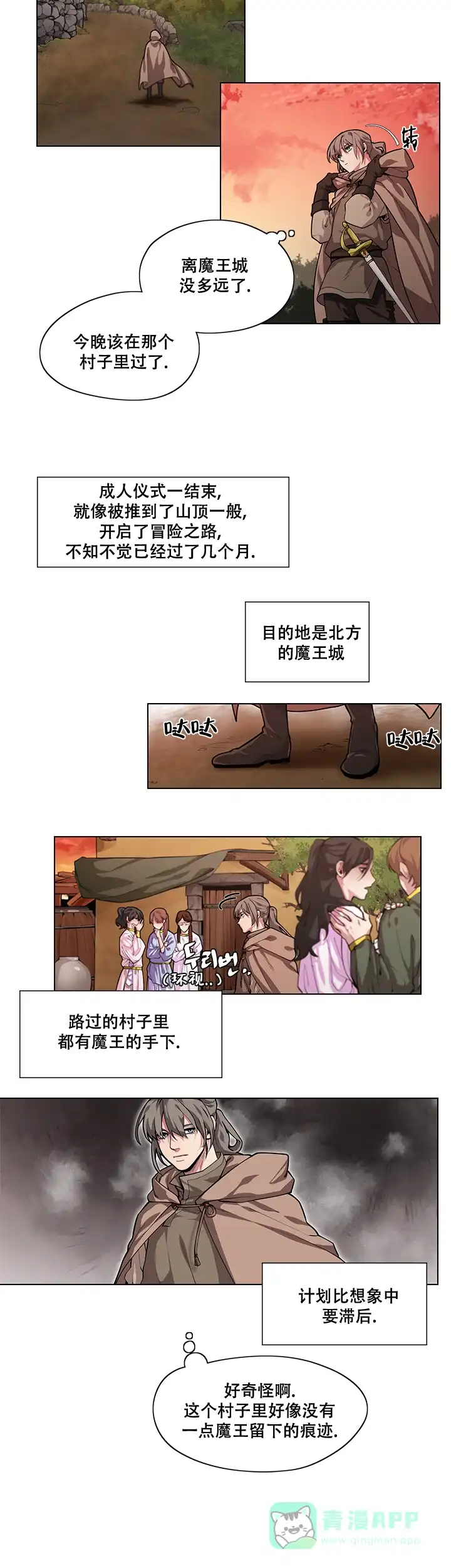 第1话-勇士与神灵-（第6张）