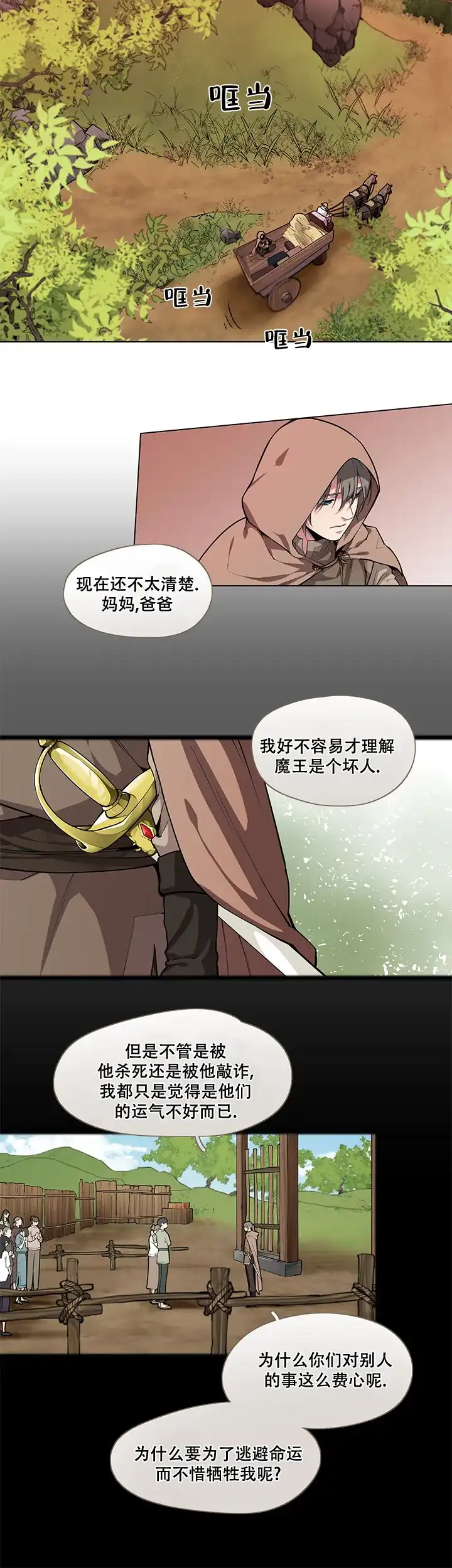 第1话-勇士与神灵-（第4张）