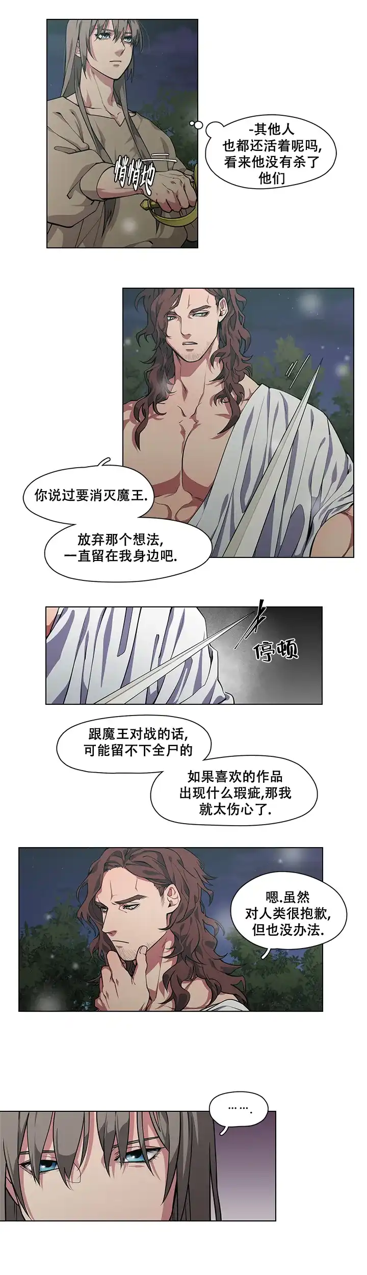 第3话-勇士与神灵-（第3张）