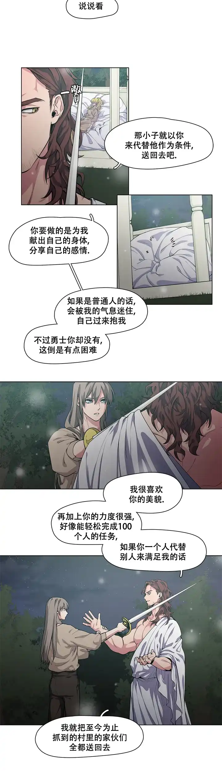 第3话-勇士与神灵-（第2张）