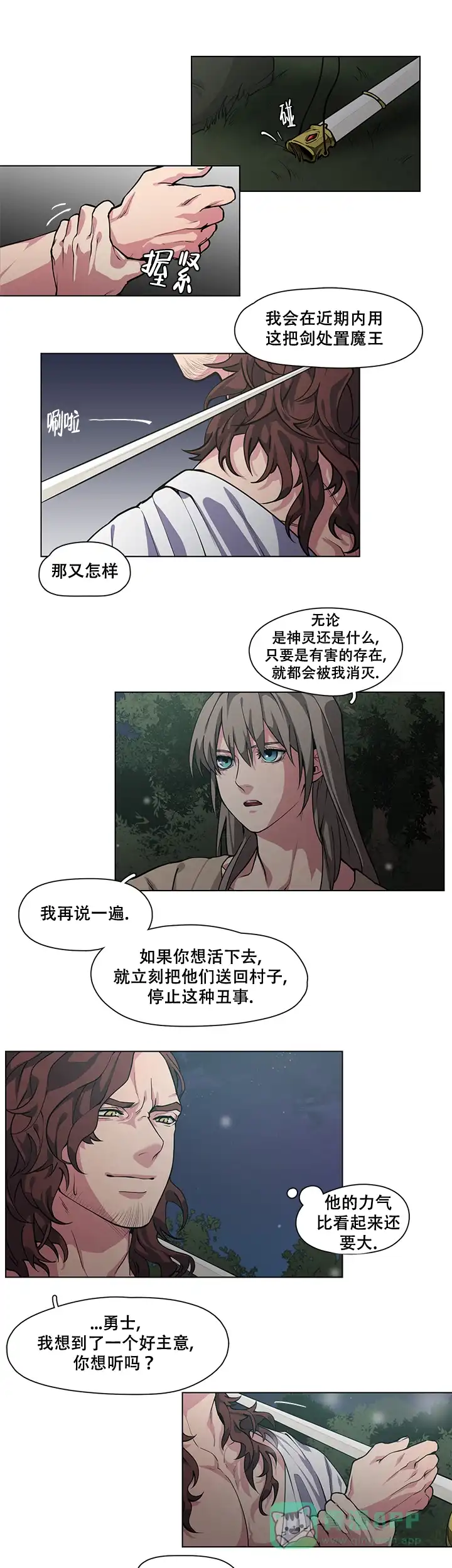 第3话-勇士与神灵-（第1张）