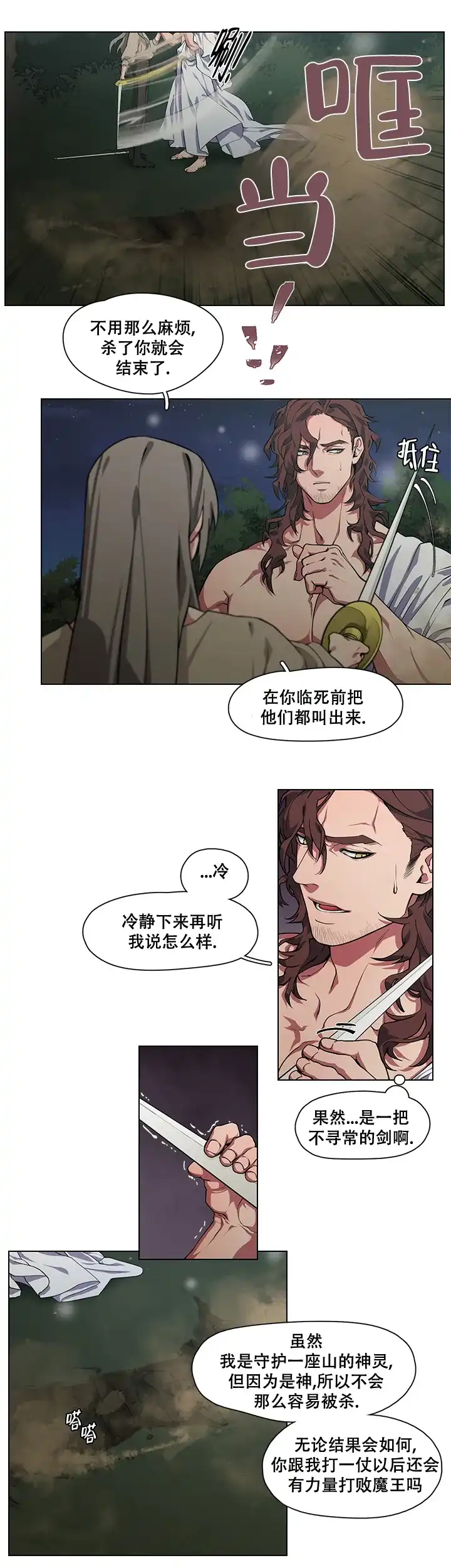 第3话-勇士与神灵-（第4张）