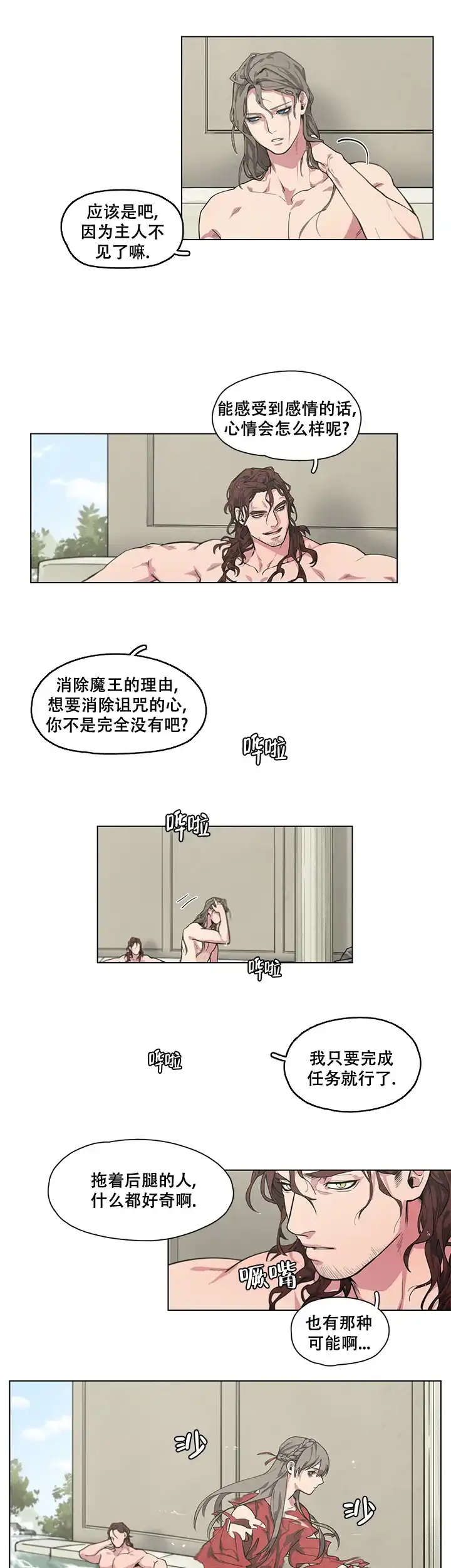 第5话-勇士与神灵-（第5张）
