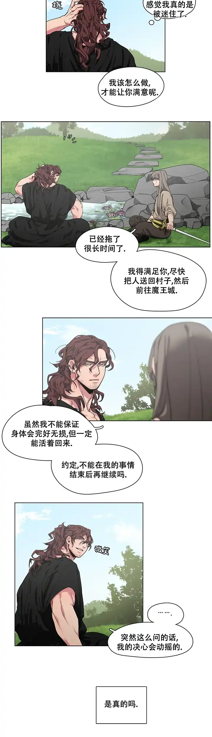 第8话-勇士与神灵-（第5张）
