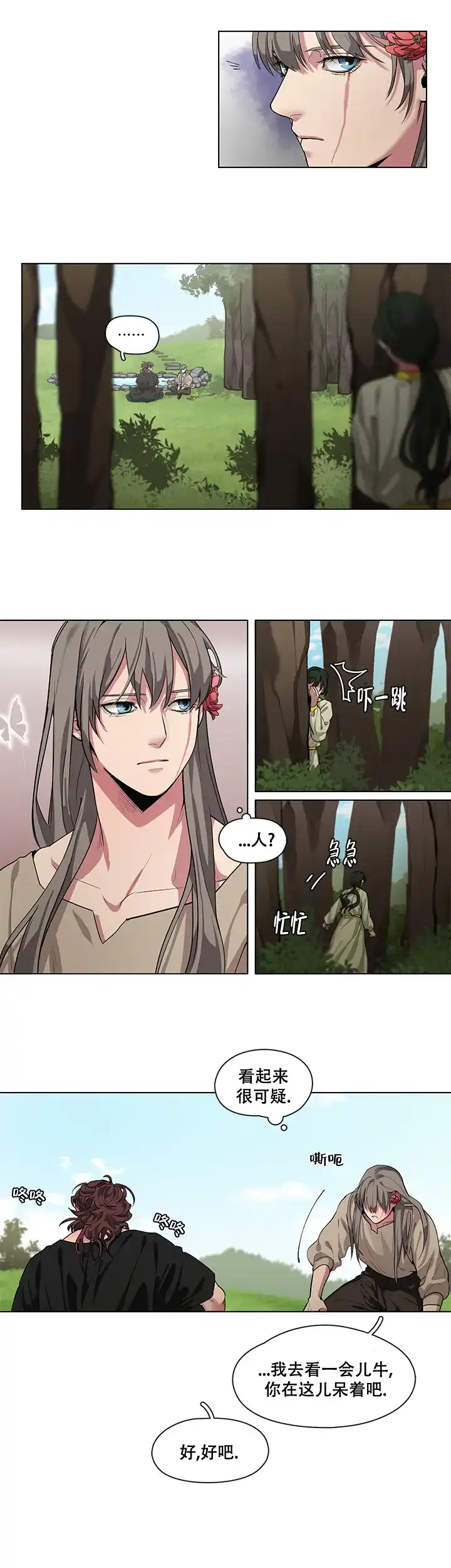 第8话-勇士与神灵-（第8张）