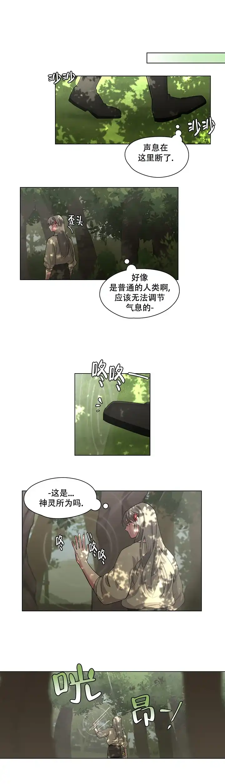 第8话-勇士与神灵-（第9张）