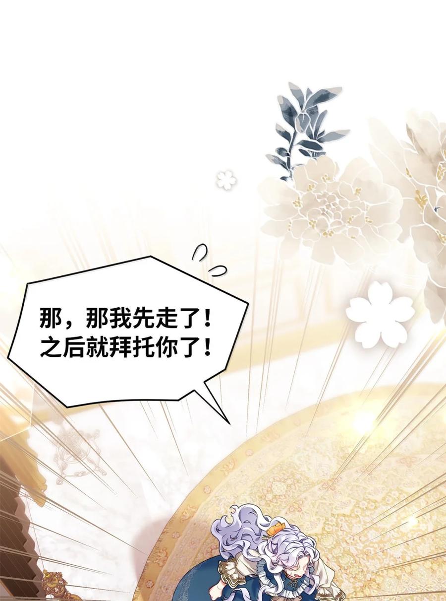 125来者不善？-我是继母，但是女儿太可爱了-Mo9Rang,Iru,A.TEMPO,极直社（第33张）