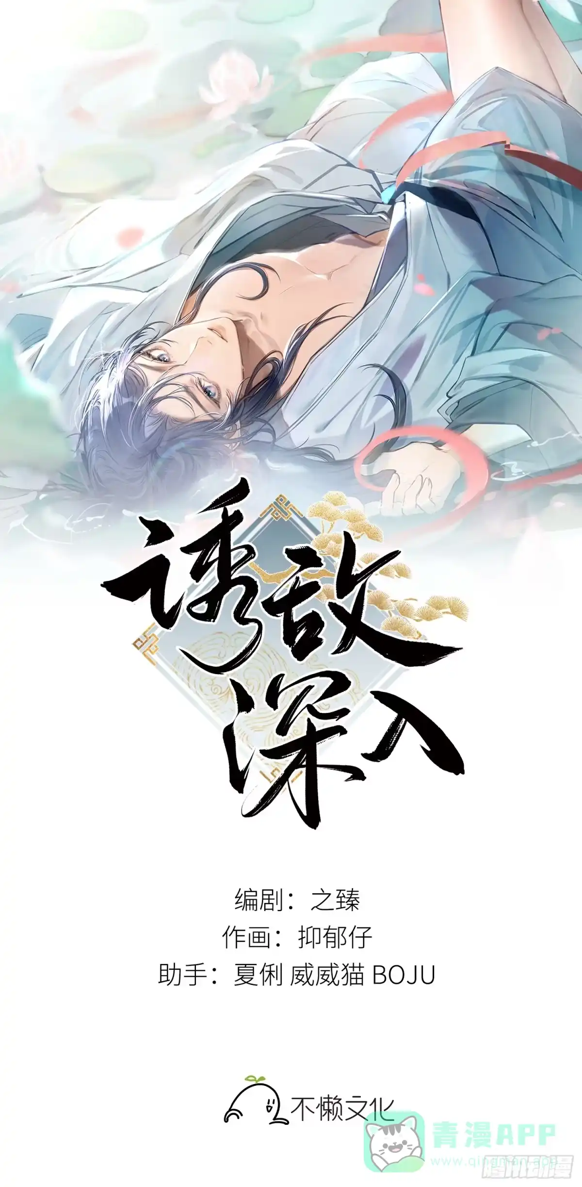 80完结篇-诱敌深入-不懒文化（第1张）