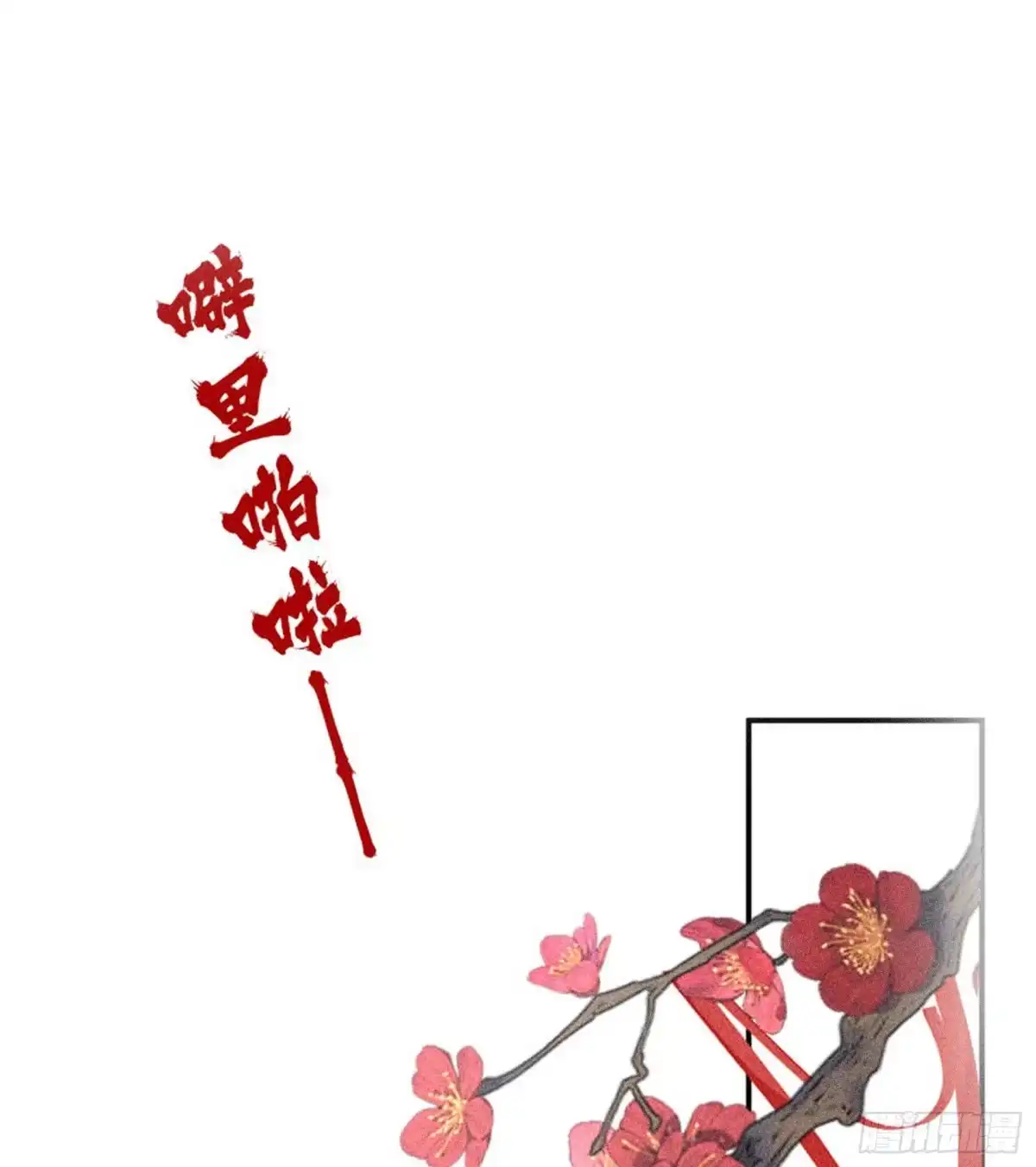 番外一洞房花烛夜-诱敌深入-不懒文化（第1张）