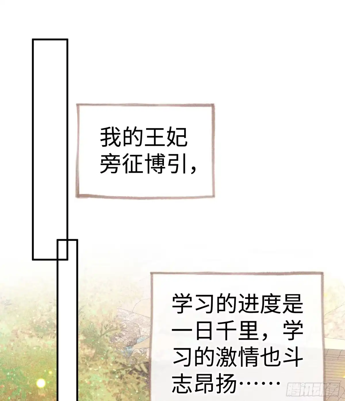 番外二劝学-诱敌深入-不懒文化（第27张）