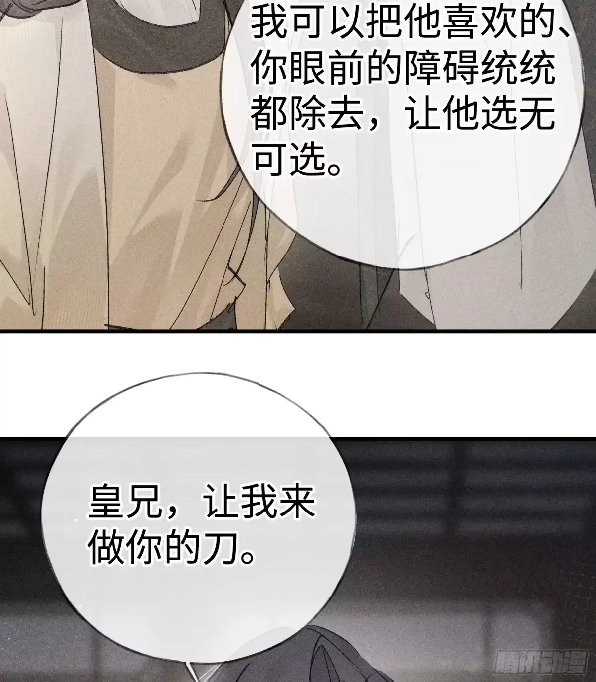 兄嫂番外星月暗沉时-诱敌深入-不懒文化（第26张）