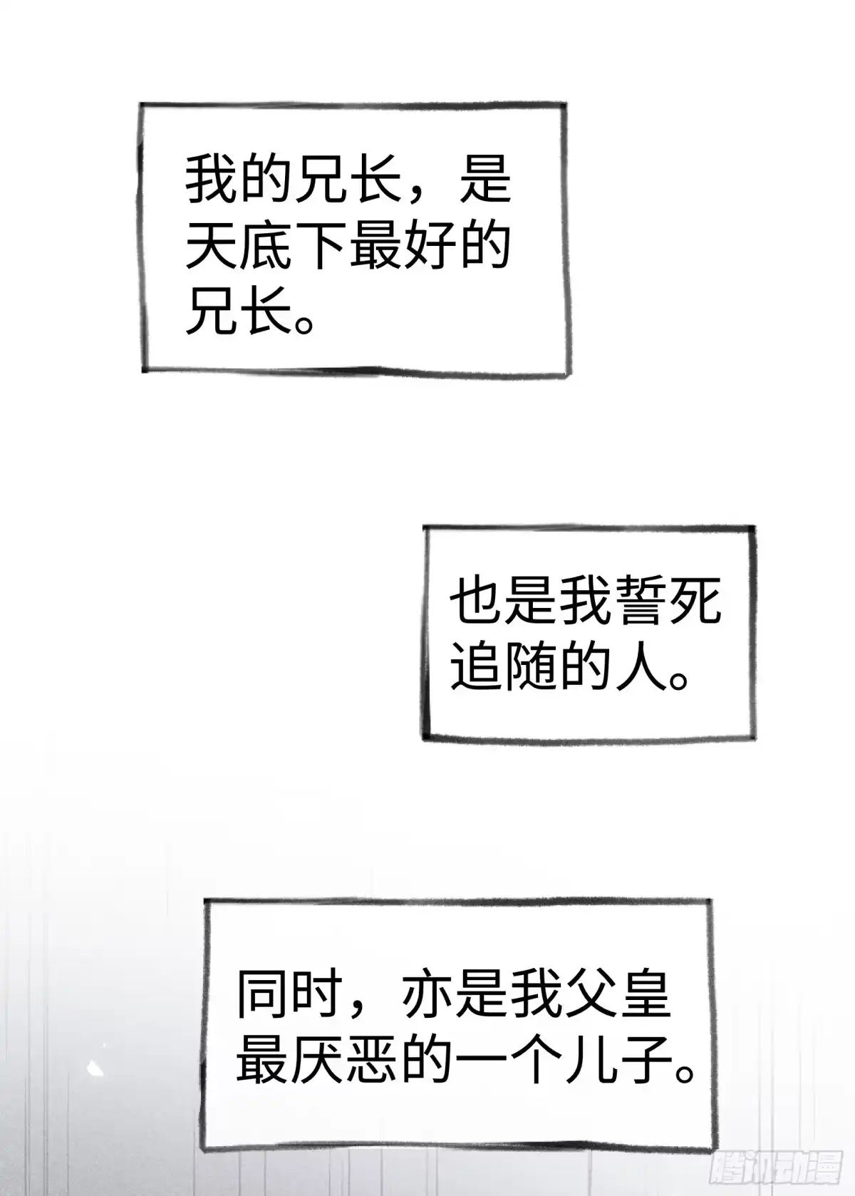 兄嫂番外星月暗沉时-诱敌深入-不懒文化（第2张）
