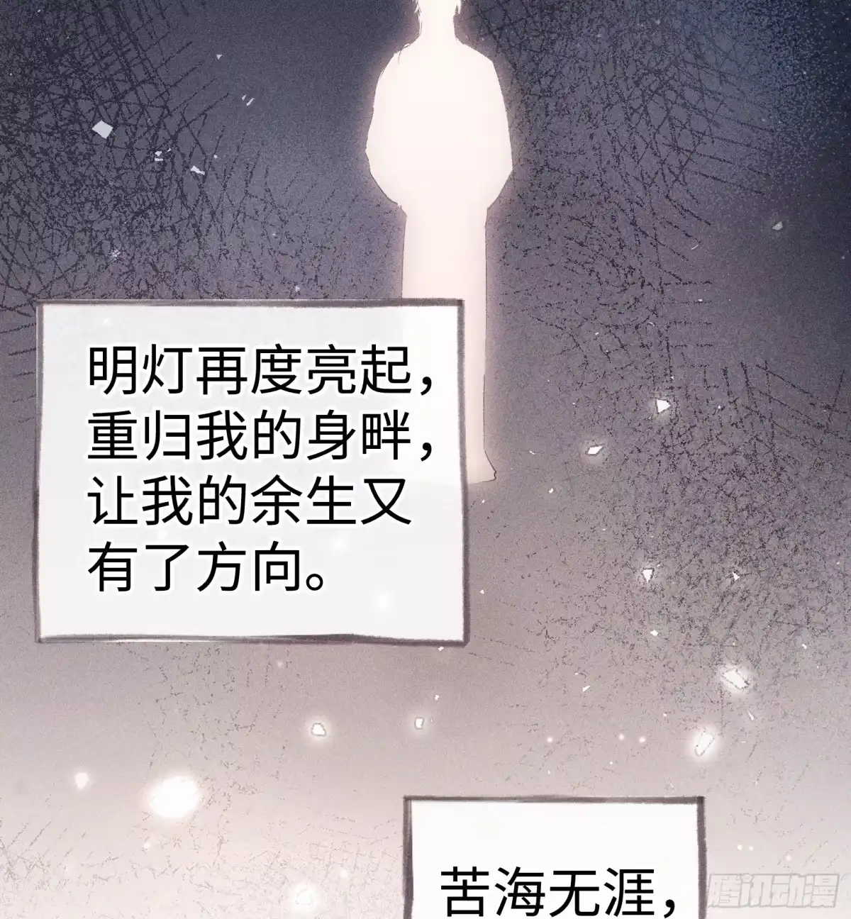 兄嫂番外星月暗沉时（下）-诱敌深入-不懒文化（第36张）