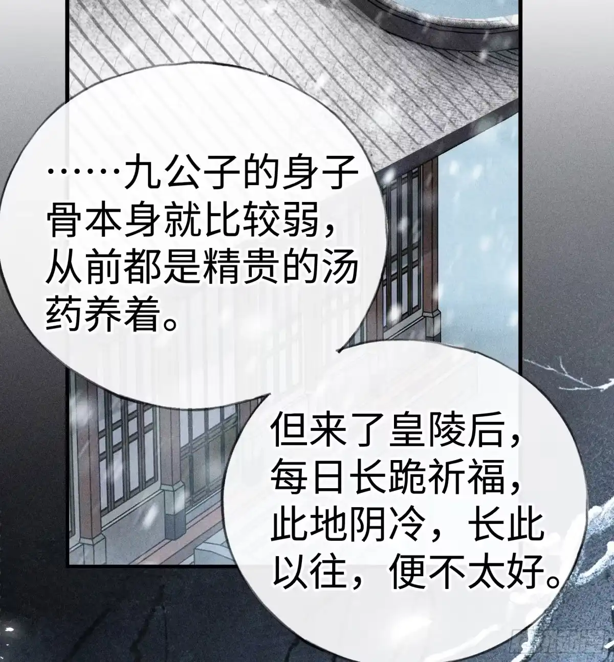 兄嫂番外星月暗沉时（下）-诱敌深入-不懒文化（第38张）