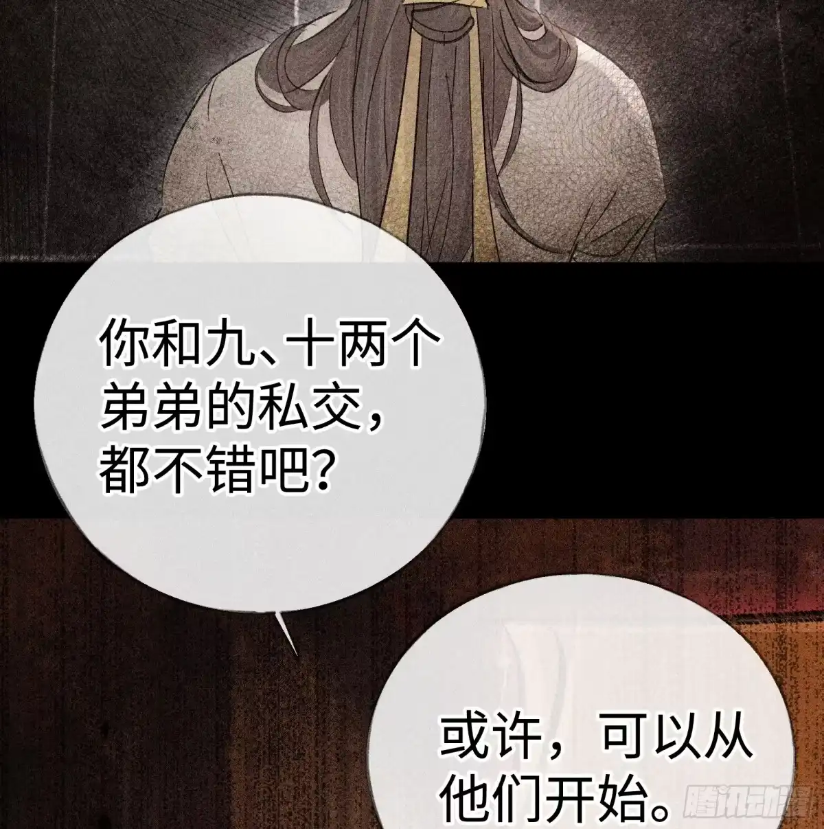 兄嫂番外星月暗沉时（下）-诱敌深入-不懒文化（第8张）