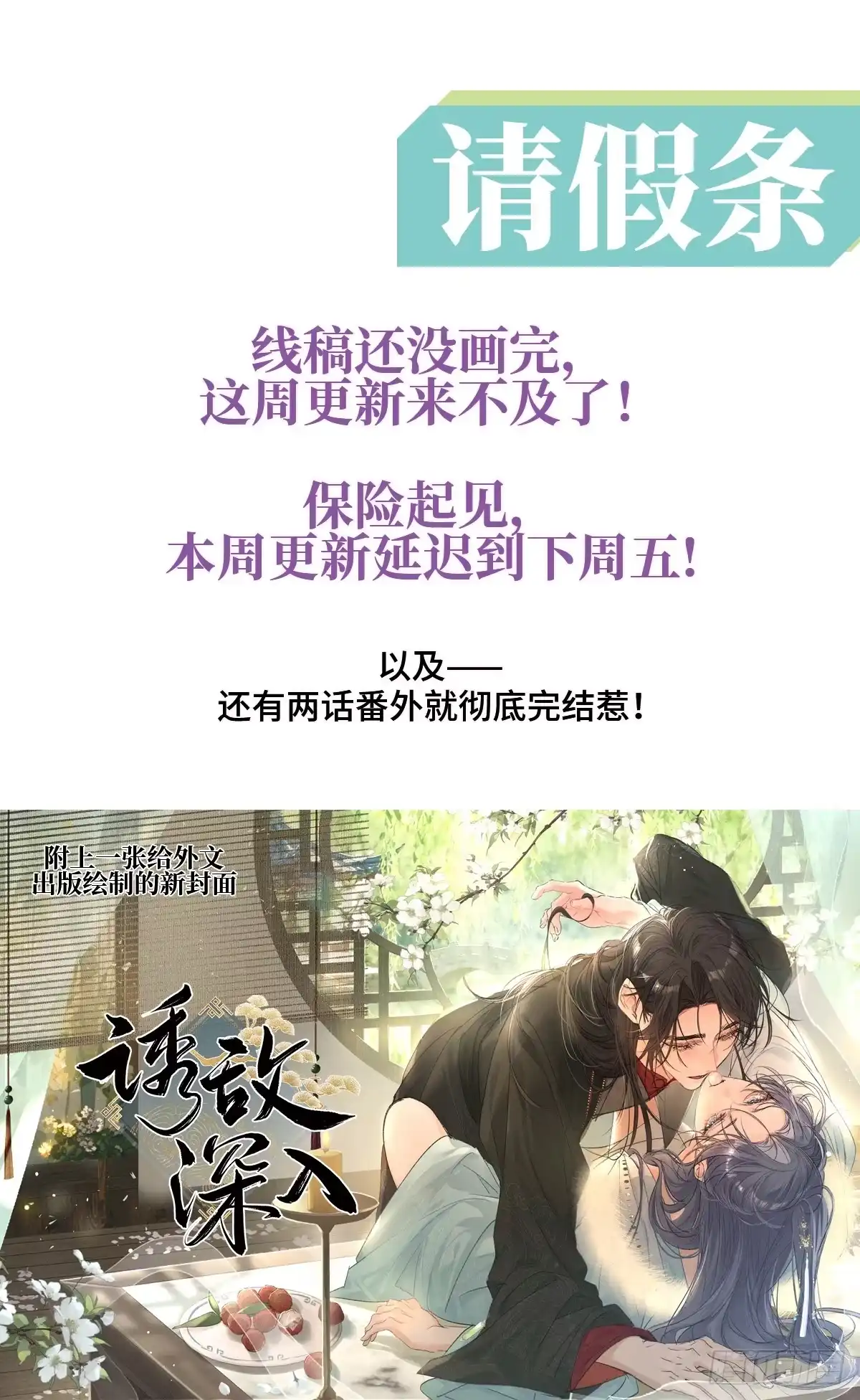 请假条-诱敌深入-不懒文化（第1张）