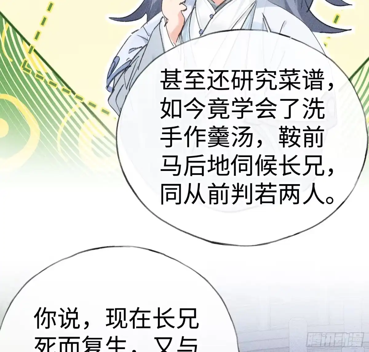 番外多年以后（下）-诱敌深入-不懒文化（第21张）