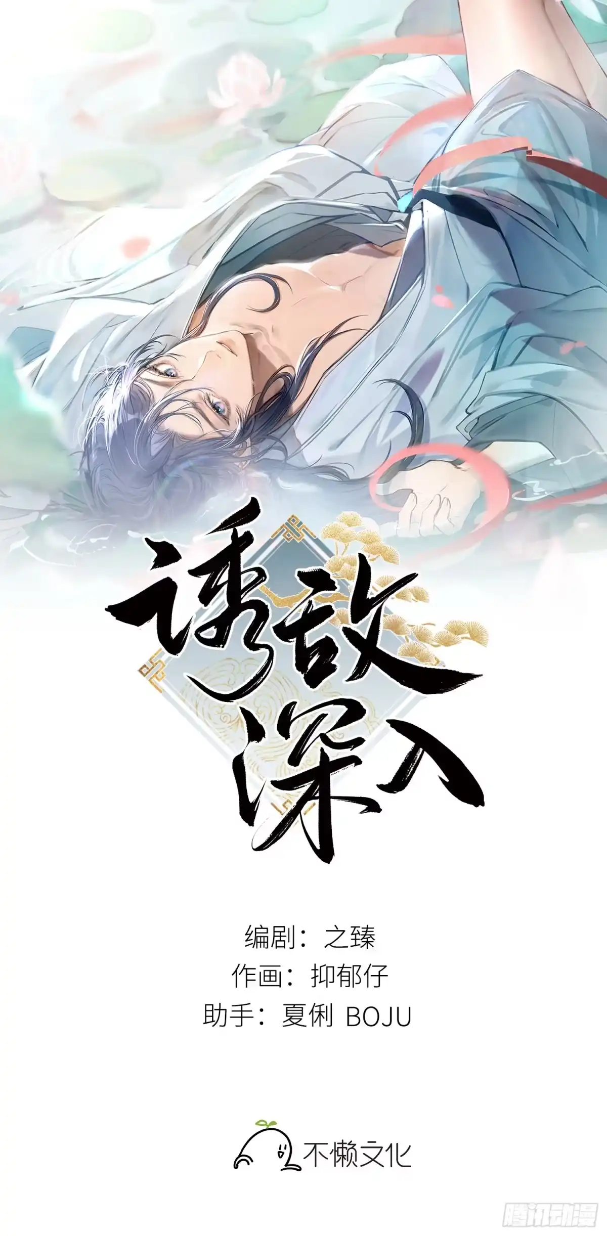 平行世界假如是生子丹-诱敌深入-不懒文化（第1张）