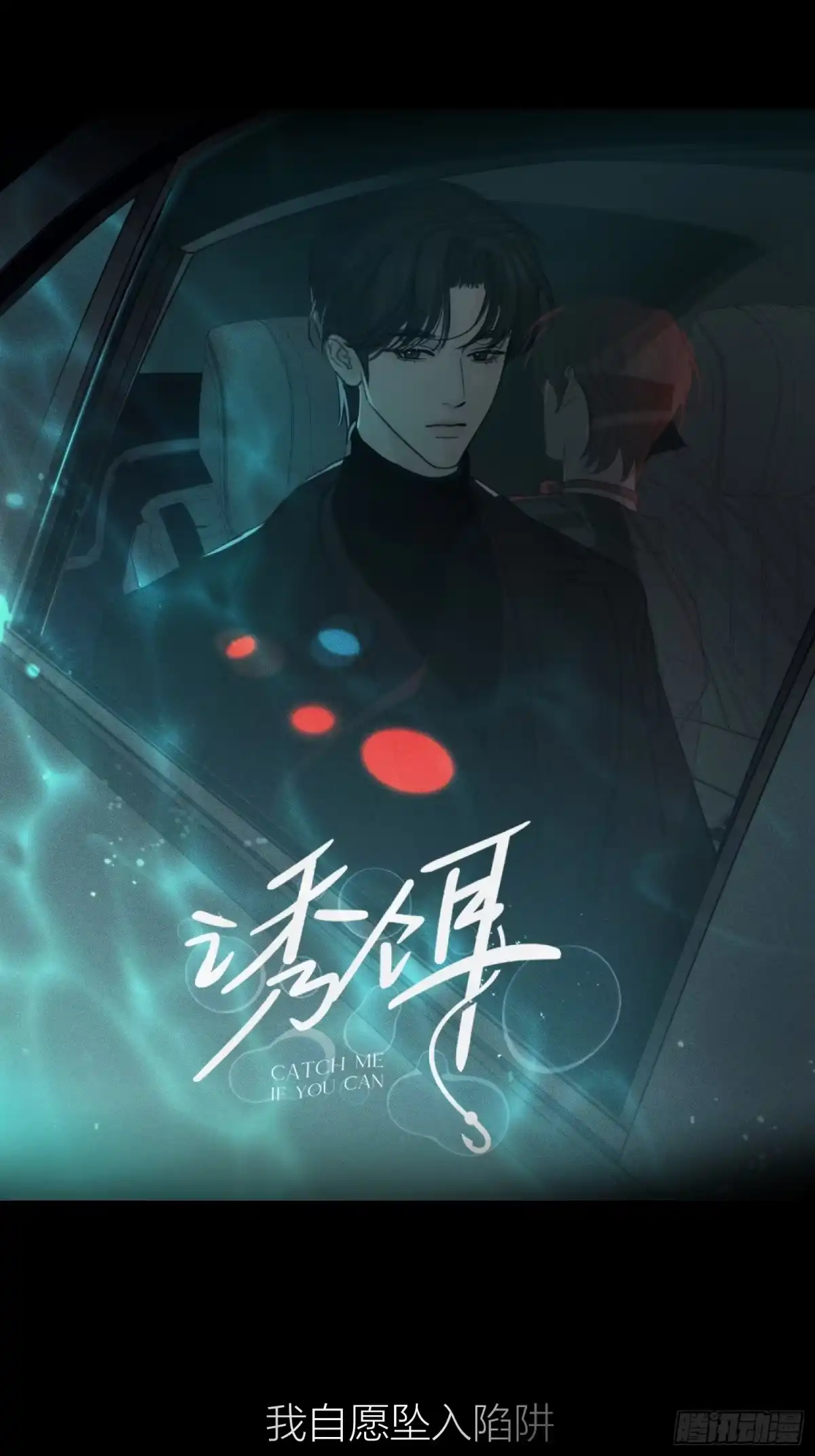 预告（暂时）-诱饵-六伦,六十一分漫画工作室（第1张）