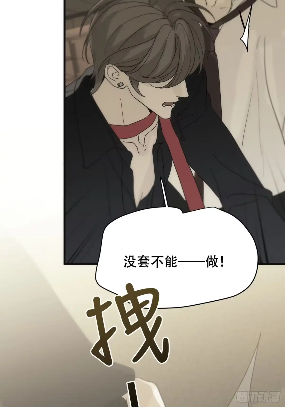 9「看到你的狼狈」-诱饵-六伦,六十一分漫画工作室（第7张）