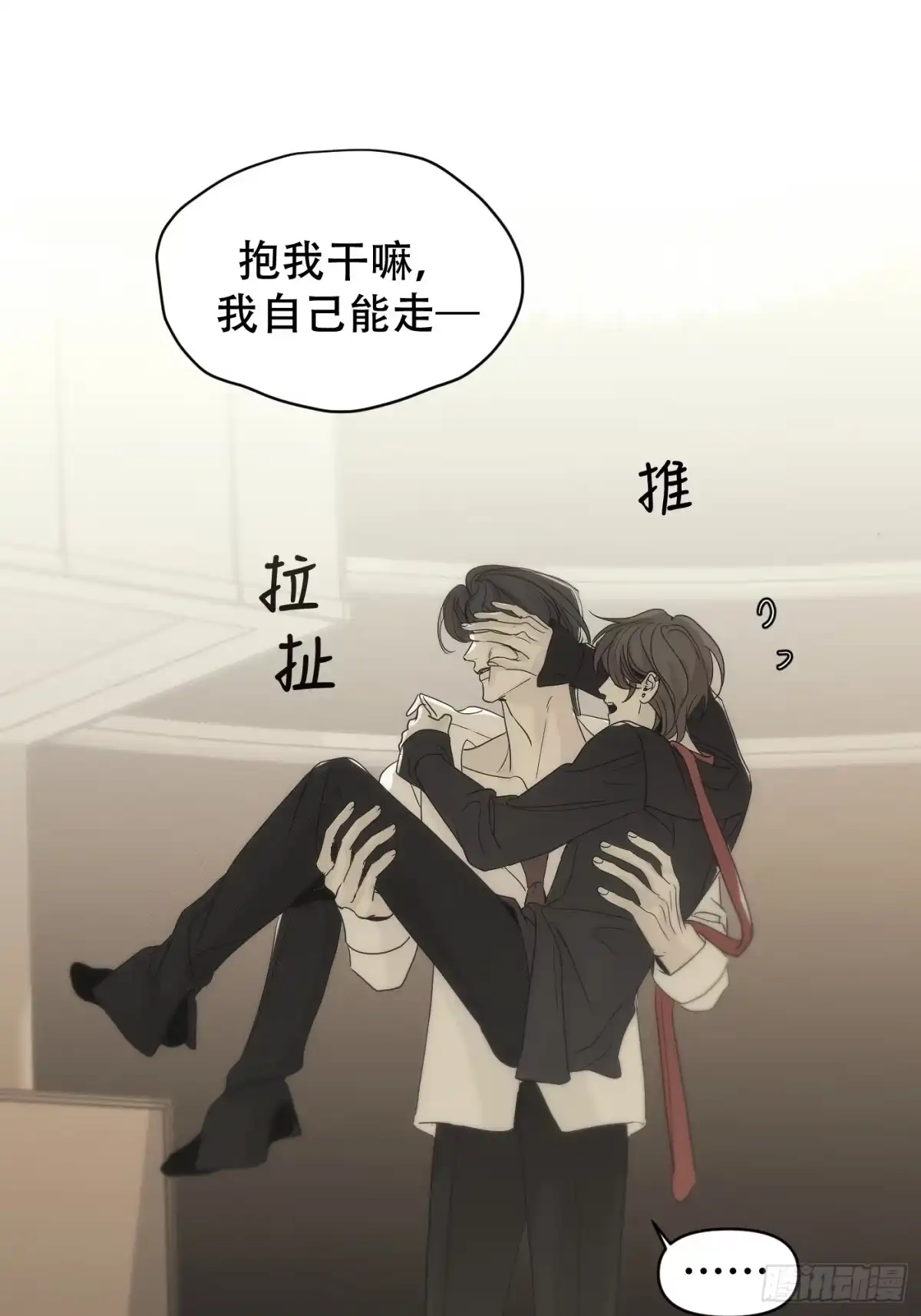 9「看到你的狼狈」-诱饵-六伦,六十一分漫画工作室（第3张）