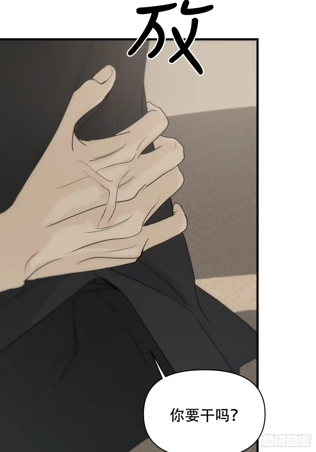 9「看到你的狼狈」-诱饵-六伦,六十一分漫画工作室（第5张）