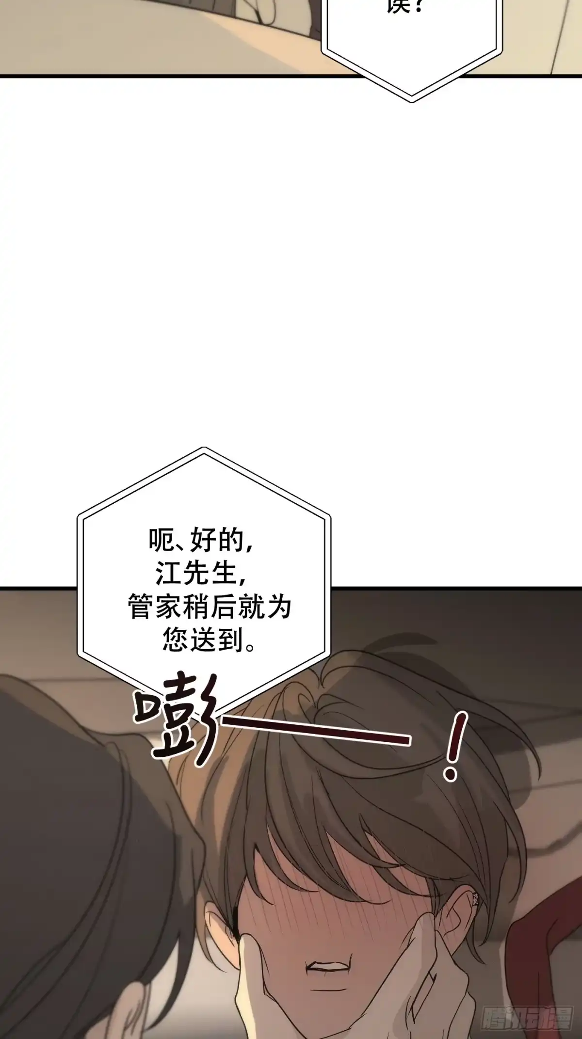 9「看到你的狼狈」-诱饵-六伦,六十一分漫画工作室（第20张）