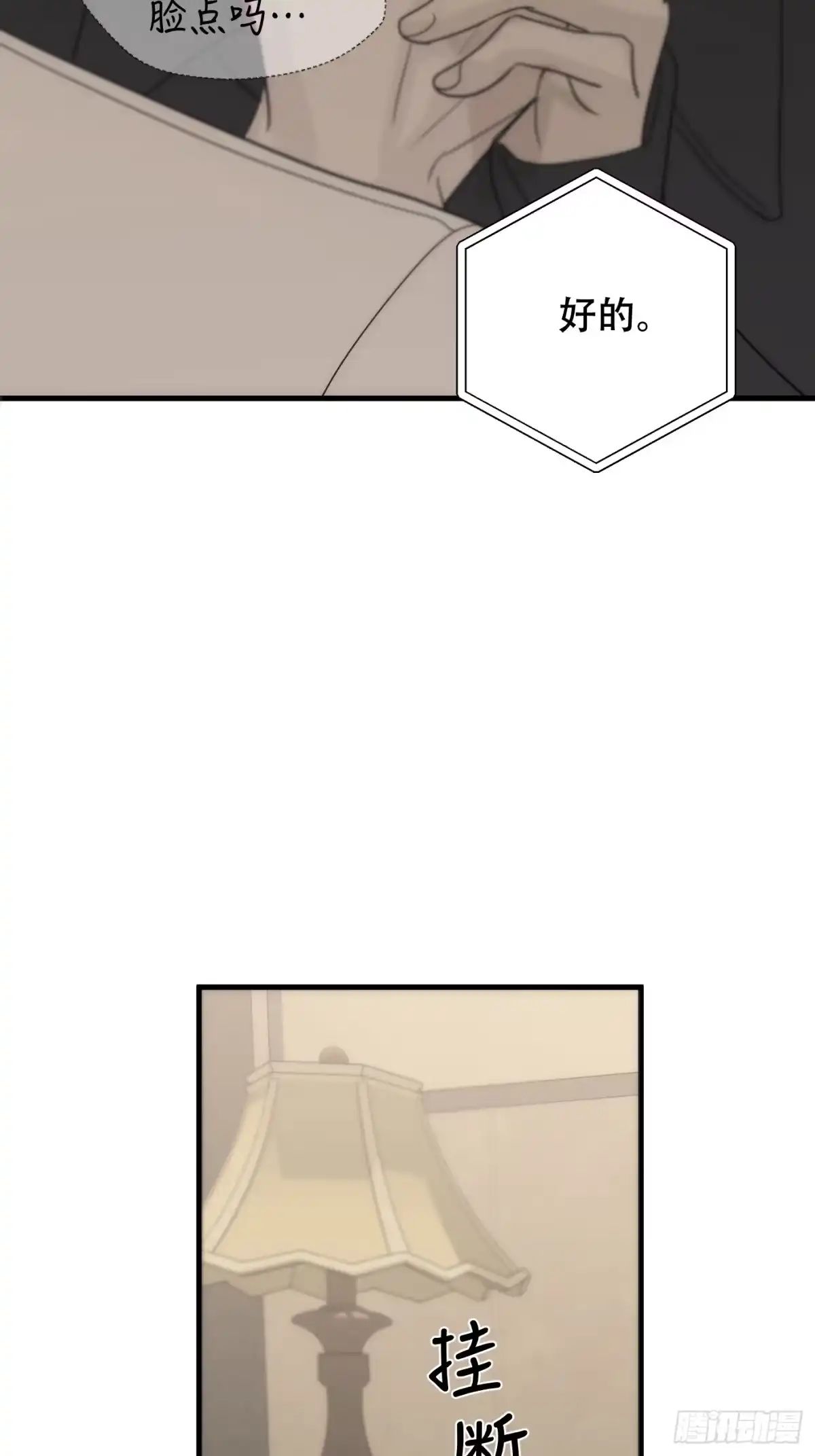 9「看到你的狼狈」-诱饵-六伦,六十一分漫画工作室（第24张）