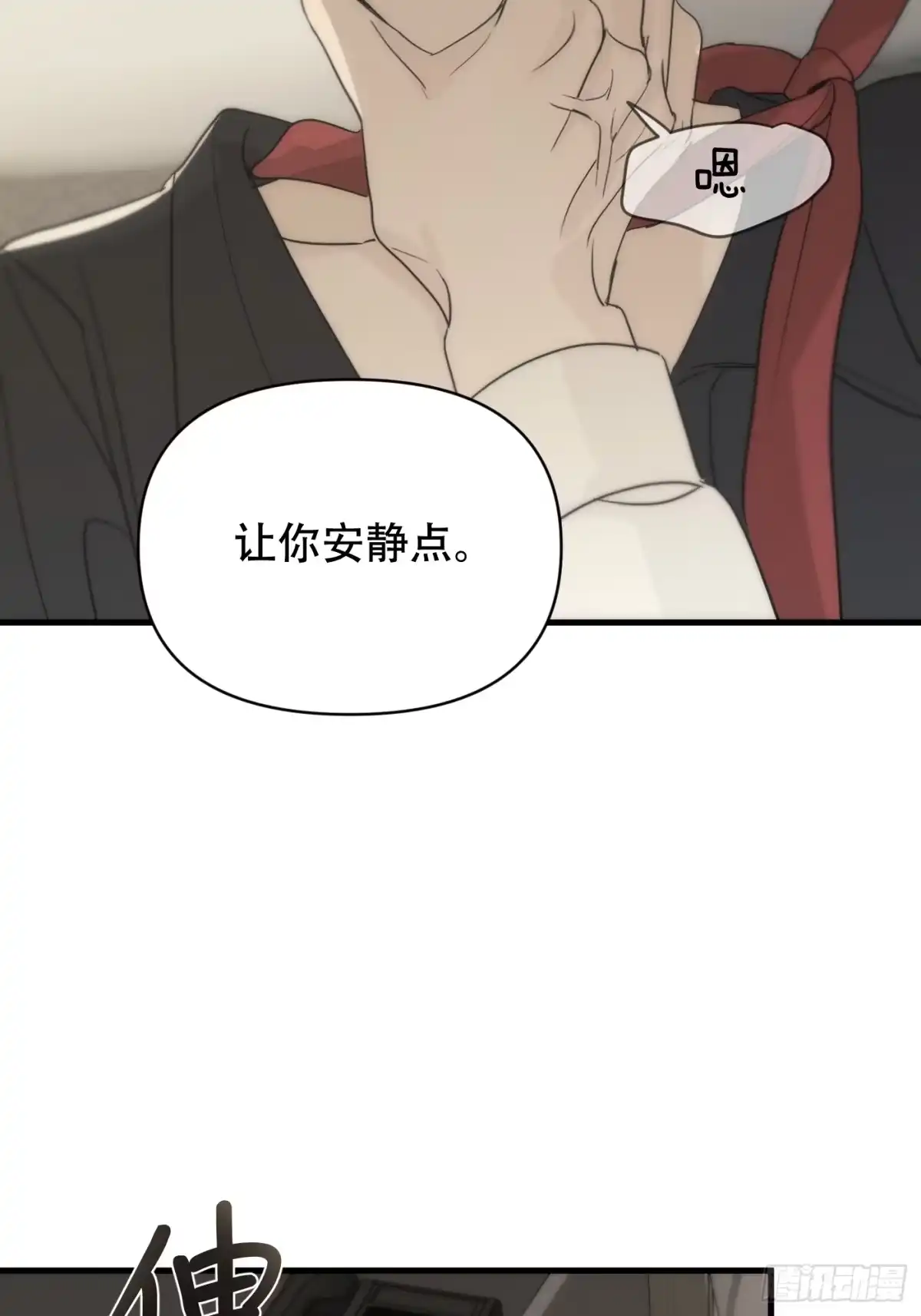9「看到你的狼狈」-诱饵-六伦,六十一分漫画工作室（第12张）