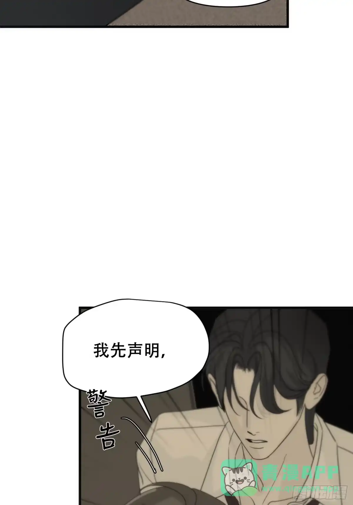 9「看到你的狼狈」-诱饵-六伦,六十一分漫画工作室（第6张）
