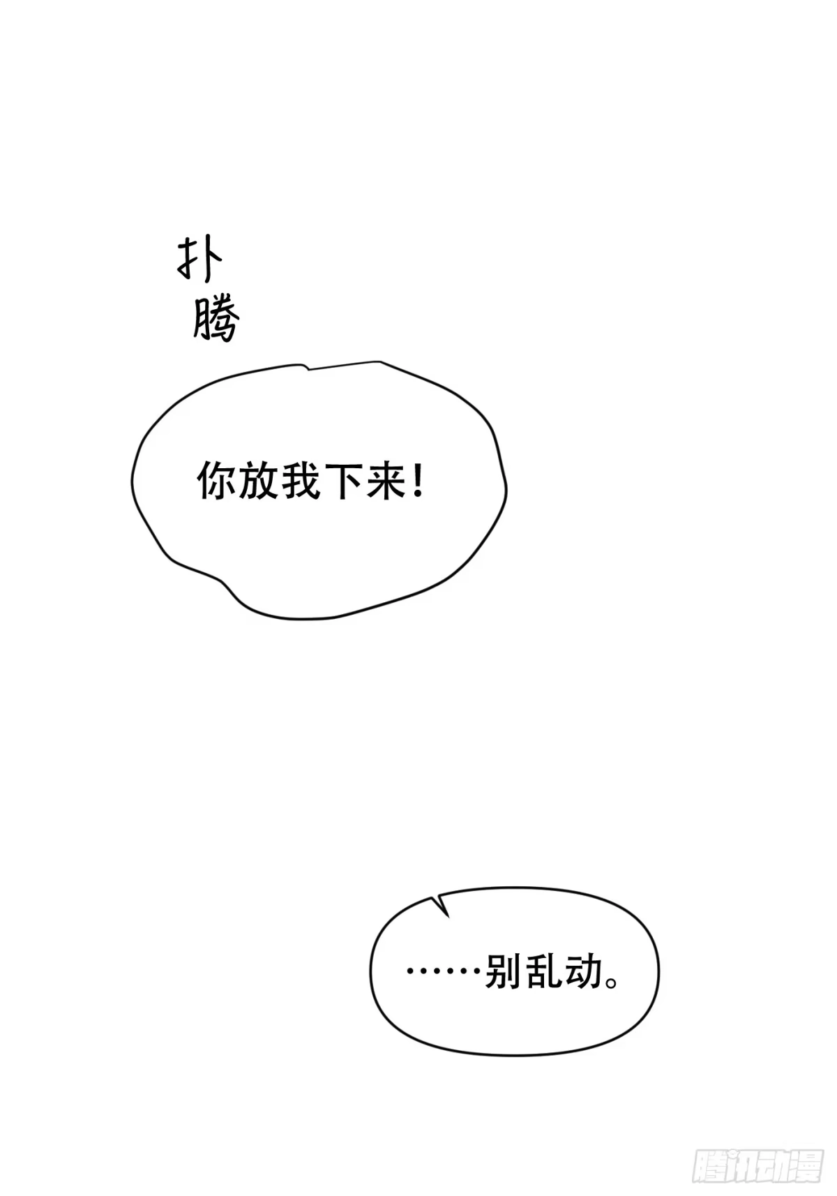 9「看到你的狼狈」-诱饵-六伦,六十一分漫画工作室（第2张）