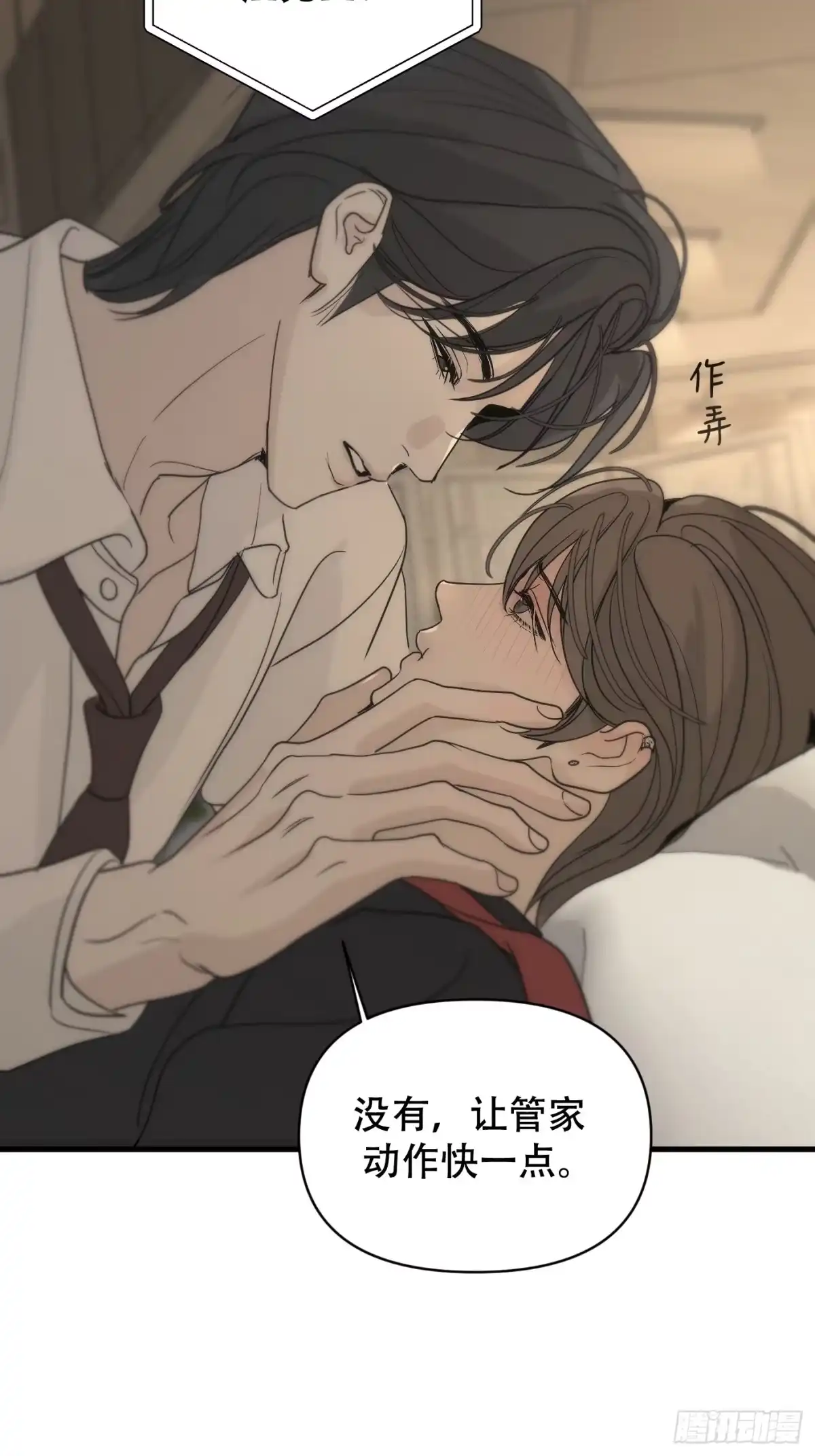 9「看到你的狼狈」-诱饵-六伦,六十一分漫画工作室（第22张）