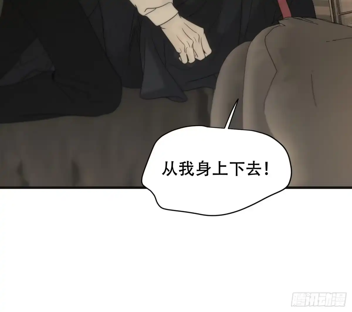 9「看到你的狼狈」-诱饵-六伦,六十一分漫画工作室（第10张）