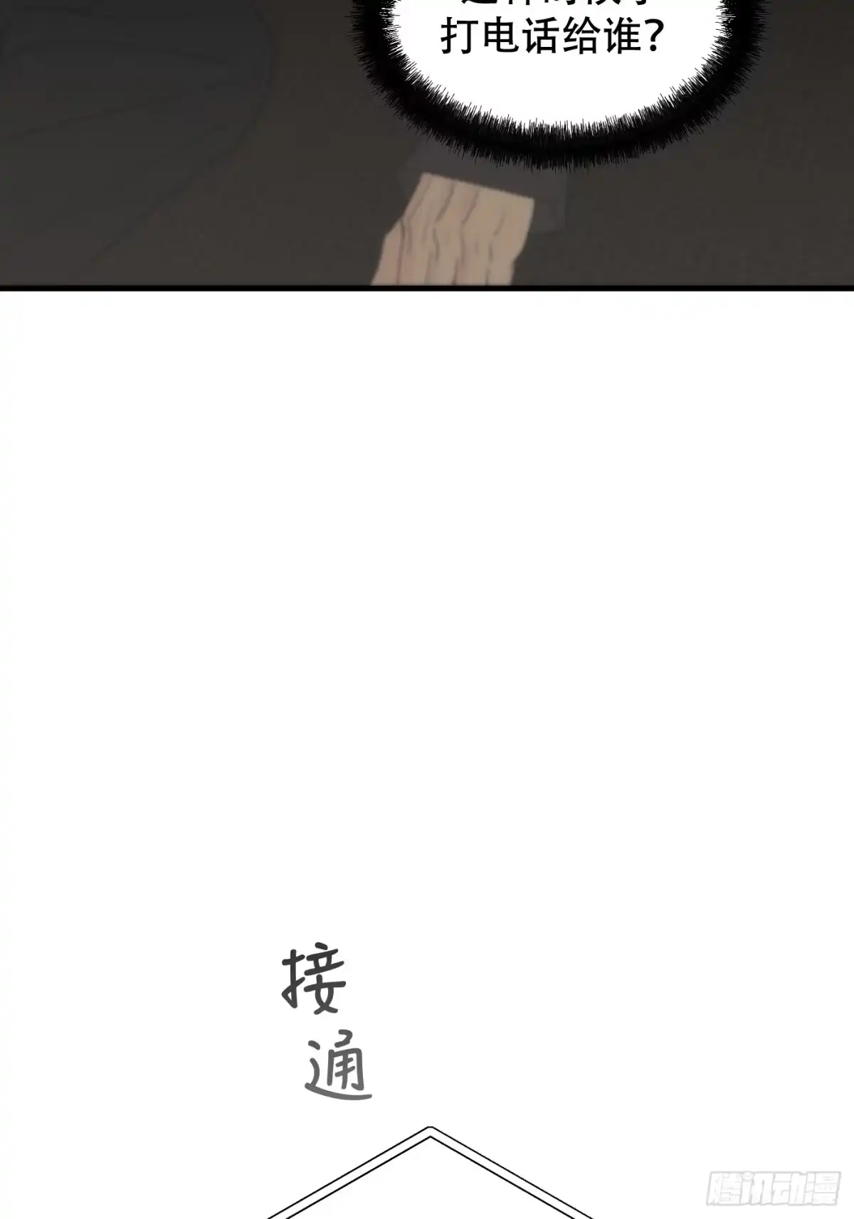 9「看到你的狼狈」-诱饵-六伦,六十一分漫画工作室（第17张）