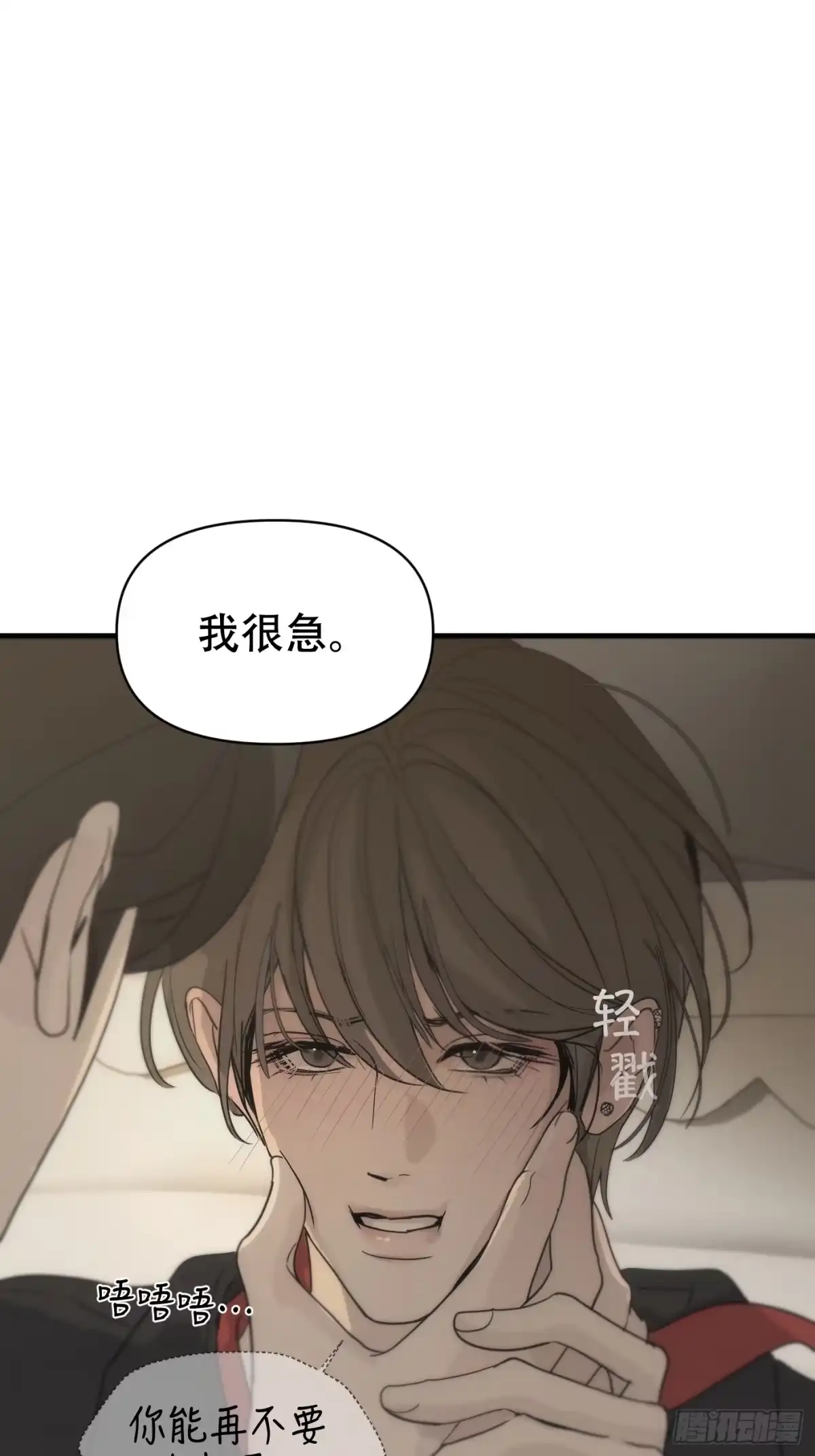 9「看到你的狼狈」-诱饵-六伦,六十一分漫画工作室（第23张）