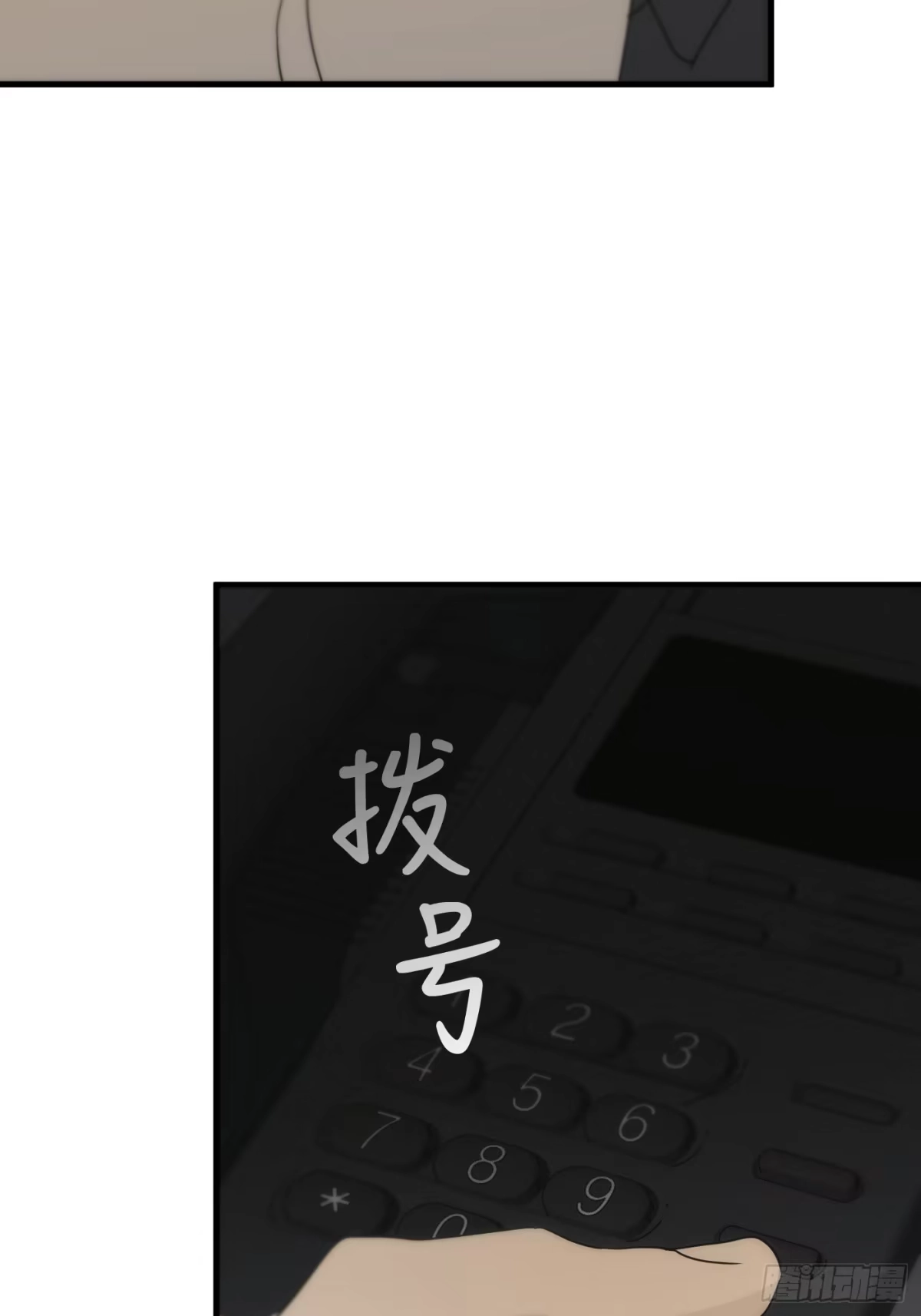 9「看到你的狼狈」-诱饵-六伦,六十一分漫画工作室（第14张）