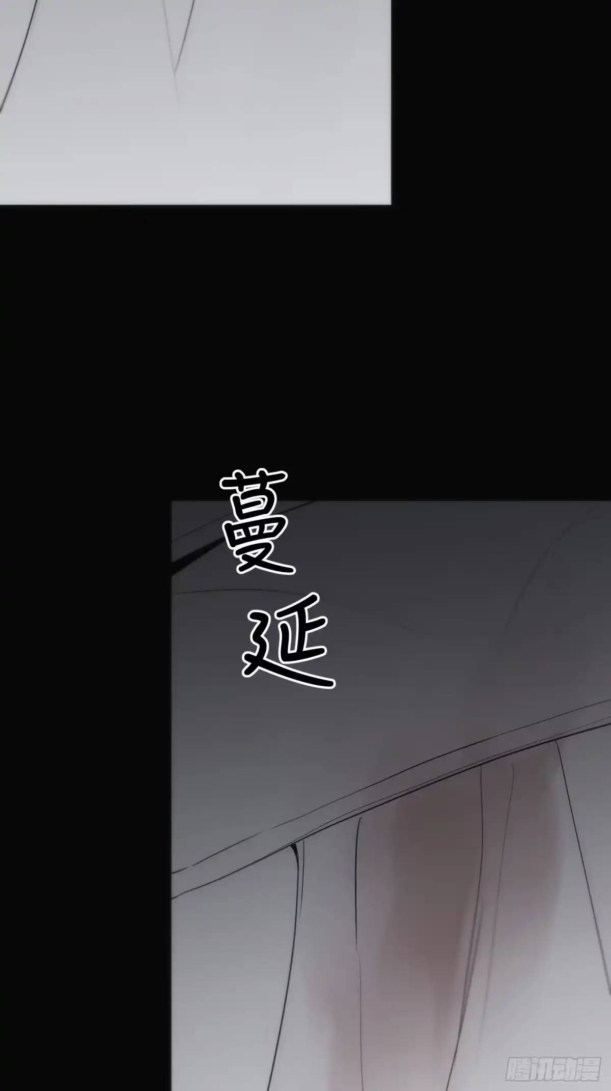 10「第三次机会」-诱饵-六伦,六十一分漫画工作室（第20张）