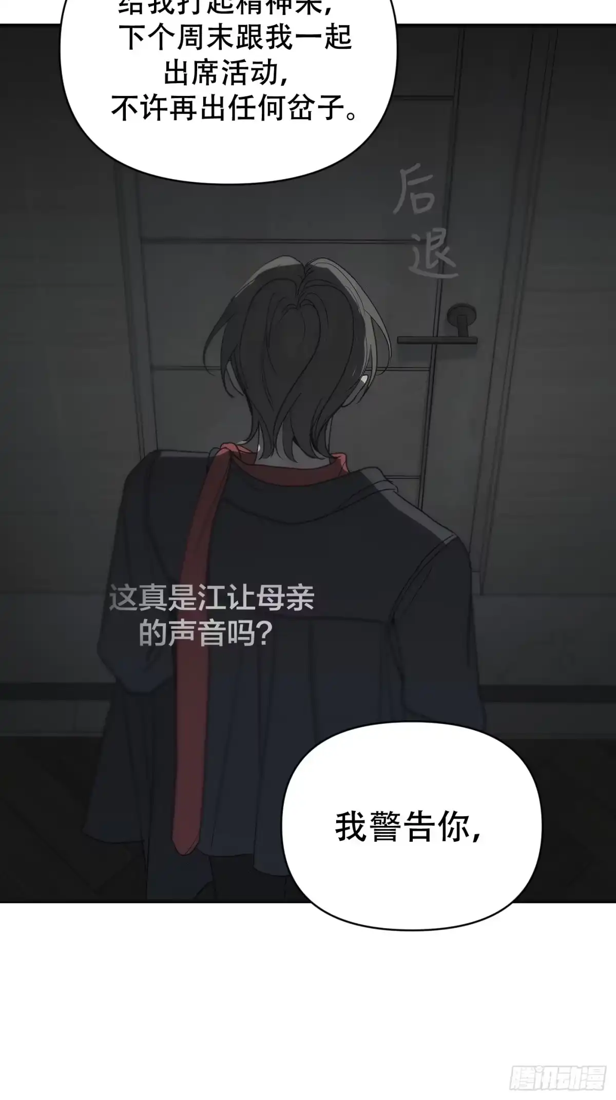10「第三次机会」-诱饵-六伦,六十一分漫画工作室（第3张）