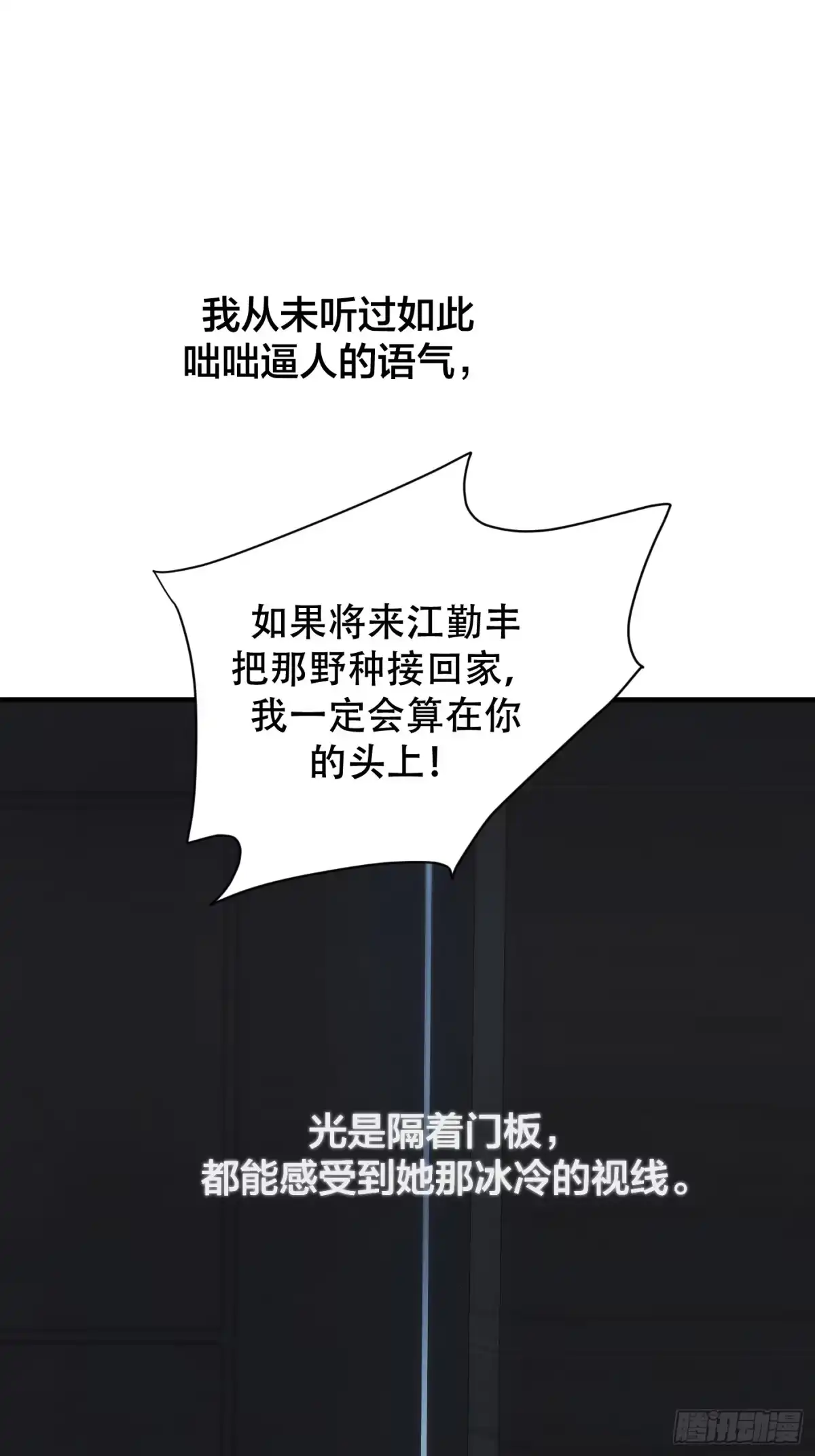 10「第三次机会」-诱饵-六伦,六十一分漫画工作室（第4张）