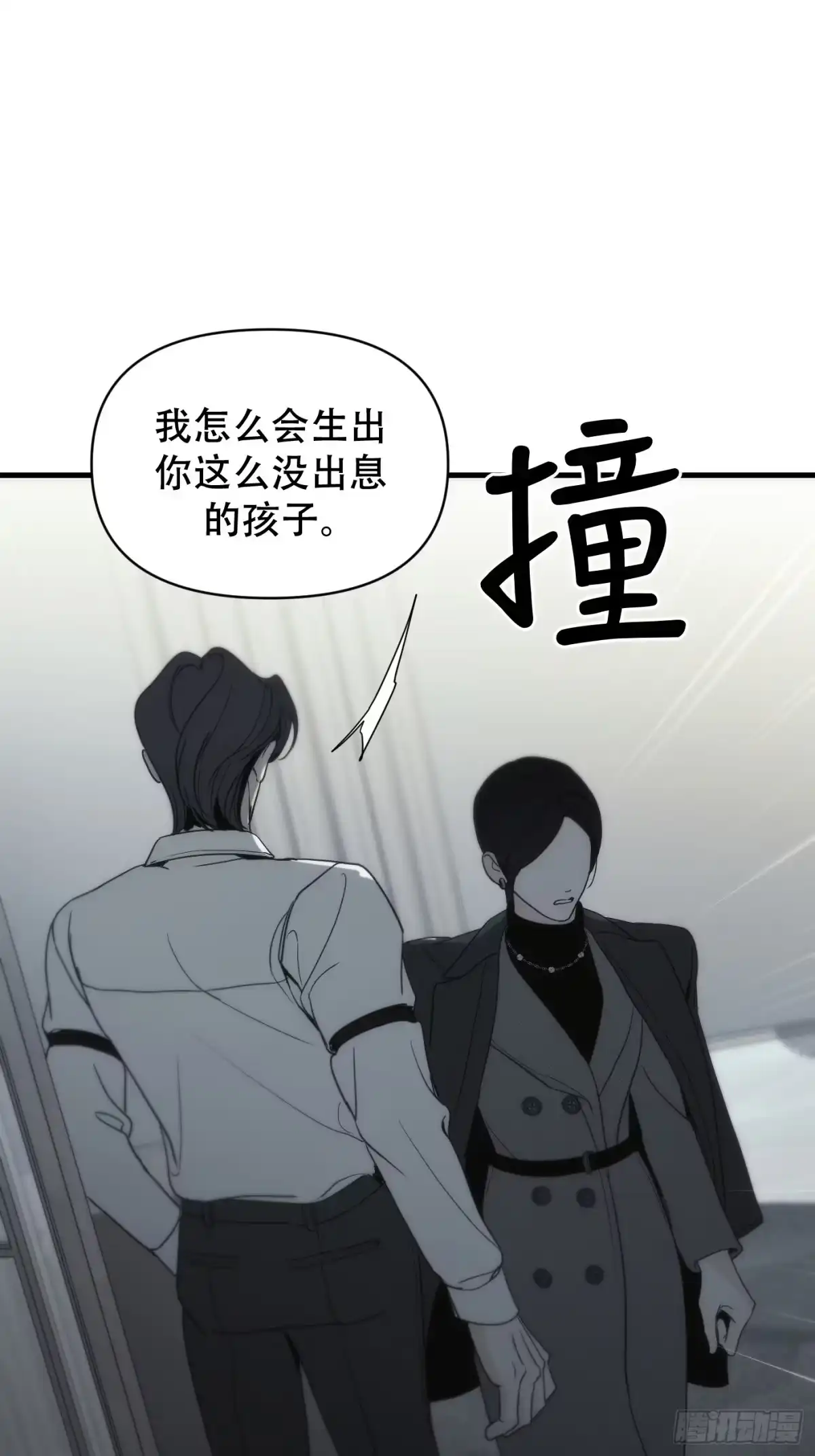 10「第三次机会」-诱饵-六伦,六十一分漫画工作室（第12张）
