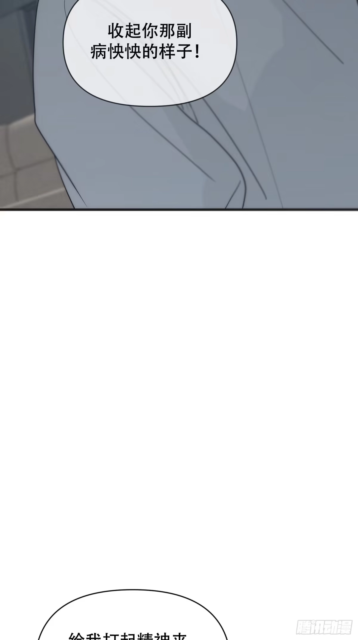 10「第三次机会」-诱饵-六伦,六十一分漫画工作室（第2张）