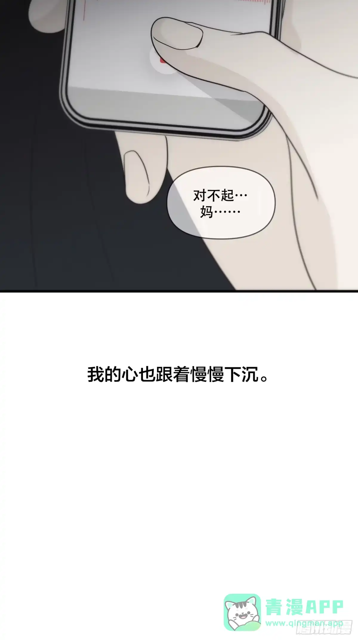 10「第三次机会」-诱饵-六伦,六十一分漫画工作室（第11张）