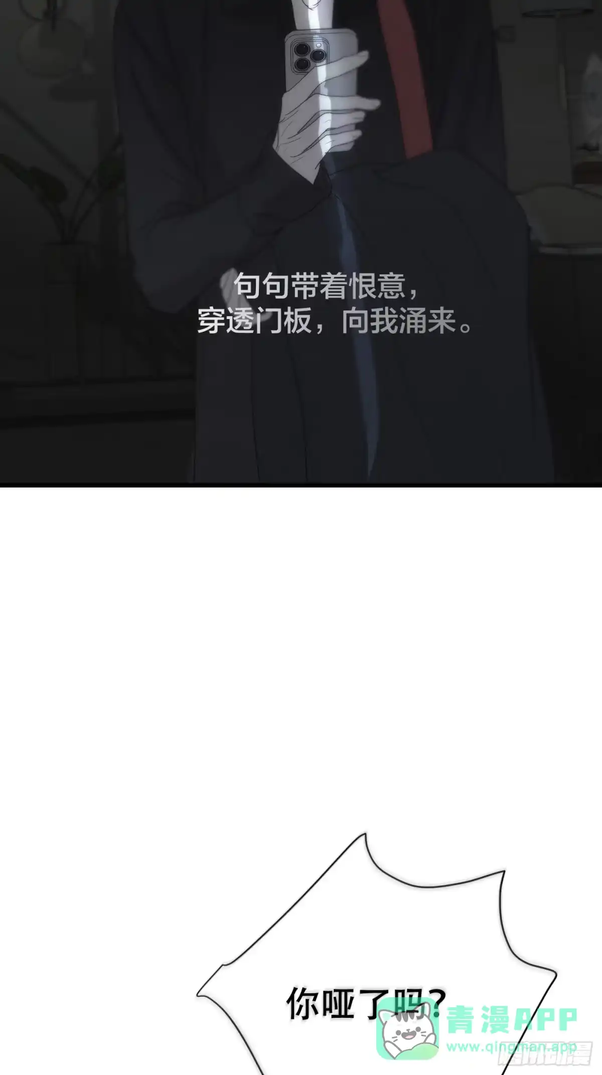 10「第三次机会」-诱饵-六伦,六十一分漫画工作室（第6张）