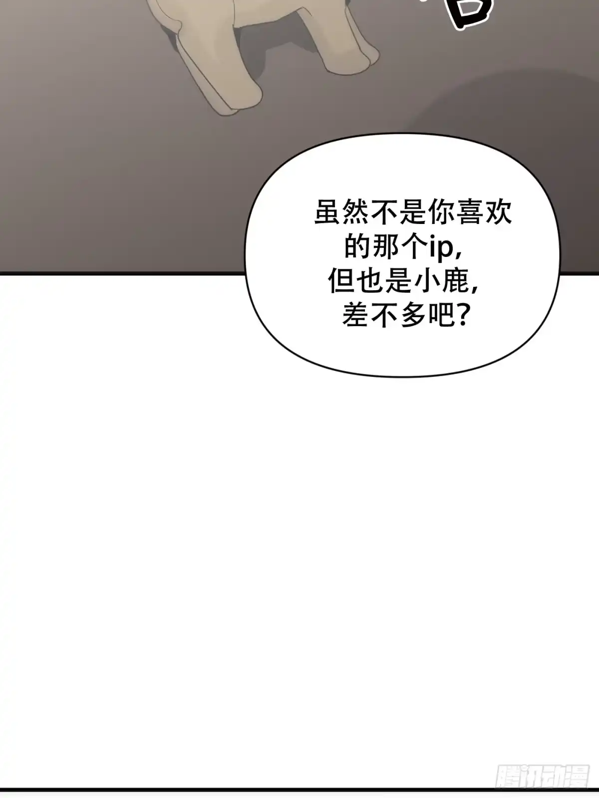 11「你的定义，我的定义」-诱饵-六伦,六十一分漫画工作室（第2张）