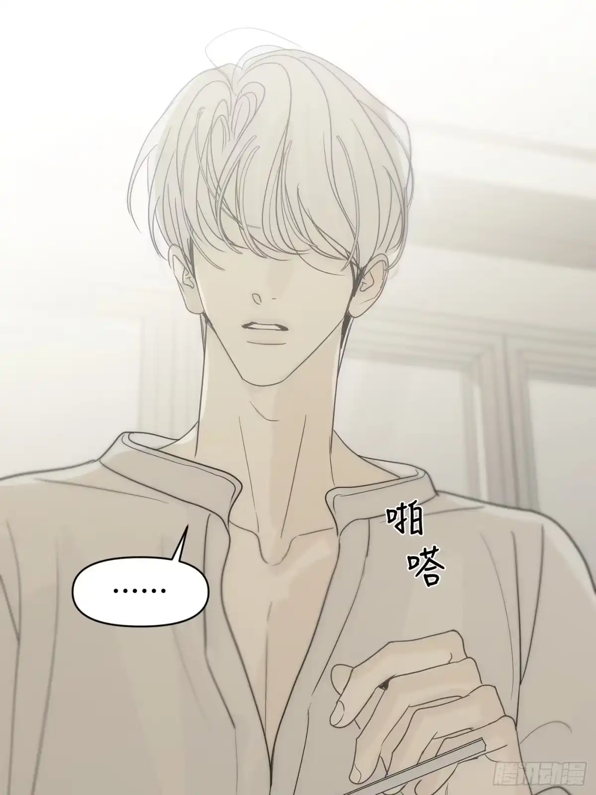11「你的定义，我的定义」-诱饵-六伦,六十一分漫画工作室（第3张）